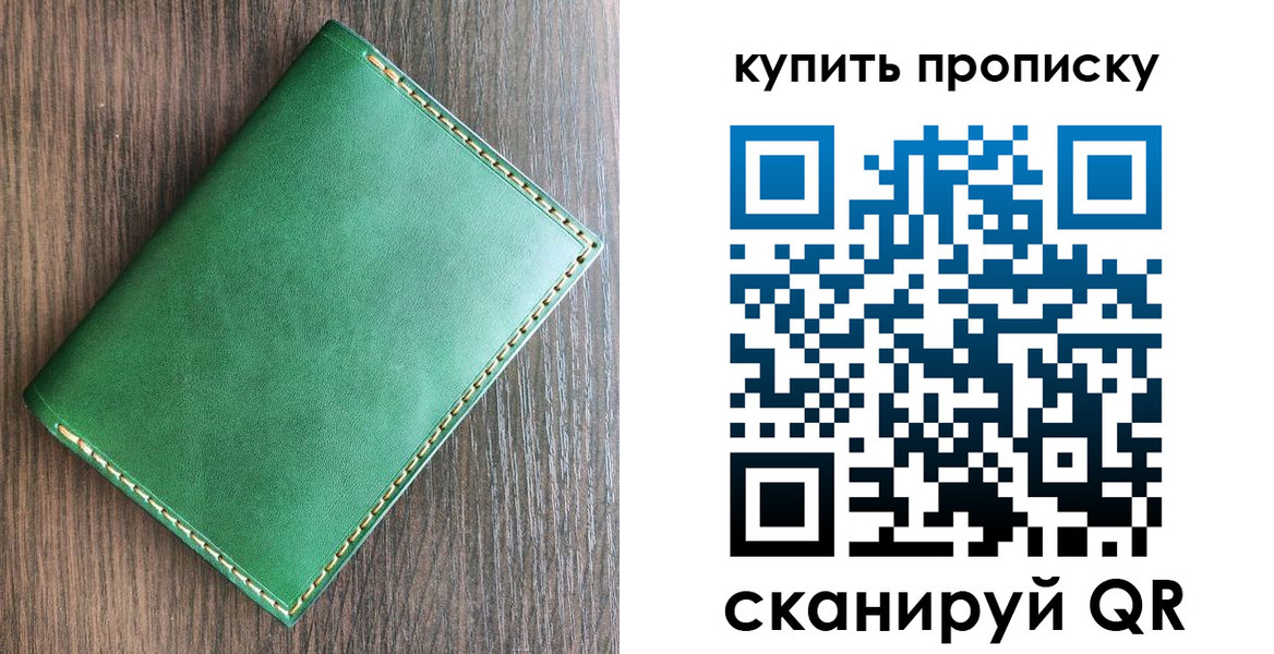 прописка от собственника в Сорочинске