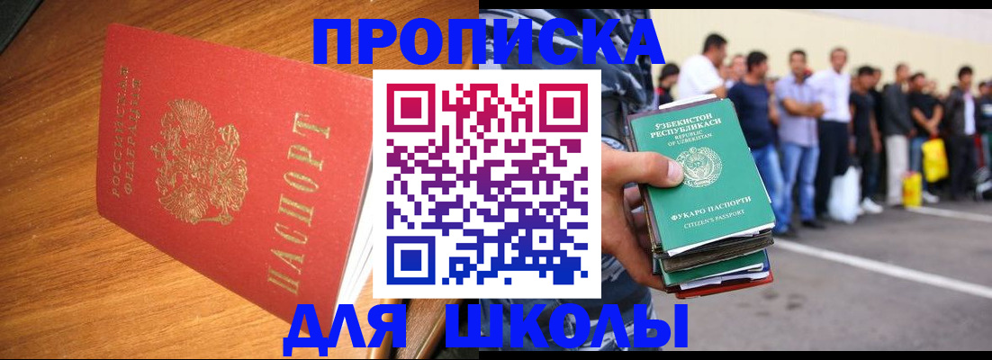 прописка для работы в Сорочинске