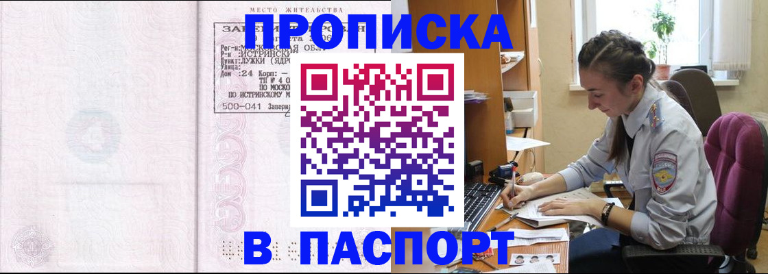 прописка для кредита в Сорочинске
