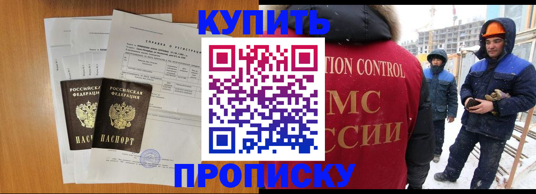прописка для школы в Сорочинске